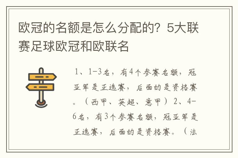 欧冠的名额是怎么分配的？5大联赛足球欧冠和欧联名