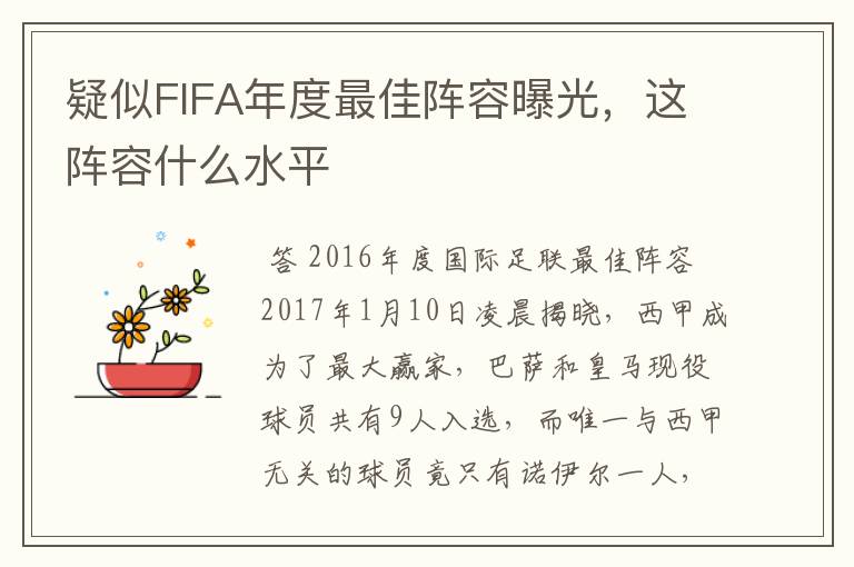 疑似FIFA年度最佳阵容曝光，这阵容什么水平