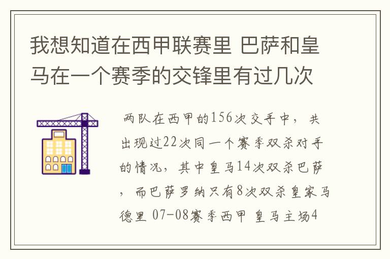 我想知道在西甲联赛里 巴萨和皇马在一个赛季的交锋里有过几次出现“双杀”的情况？