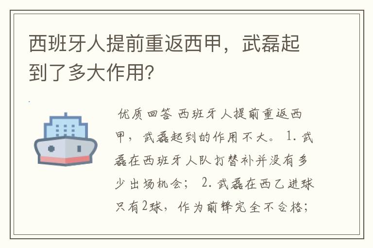 西班牙人提前重返西甲，武磊起到了多大作用？