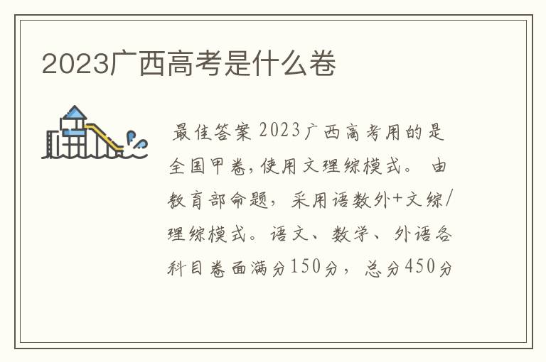 2023广西高考是什么卷