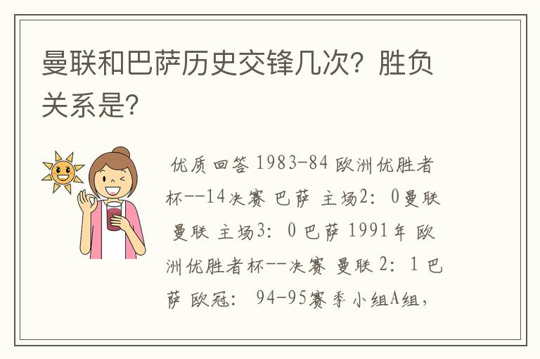 曼联和巴萨历史交锋几次？胜负关系是？