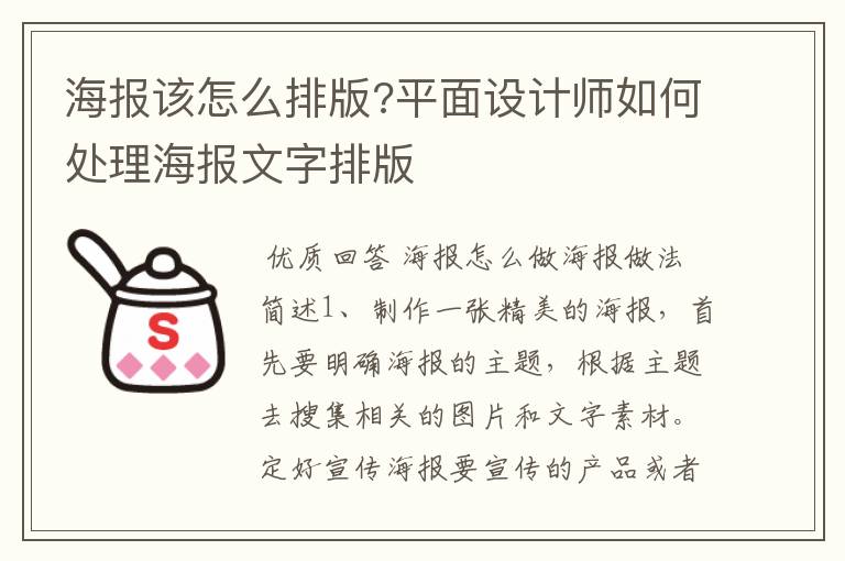 海报该怎么排版?平面设计师如何处理海报文字排版