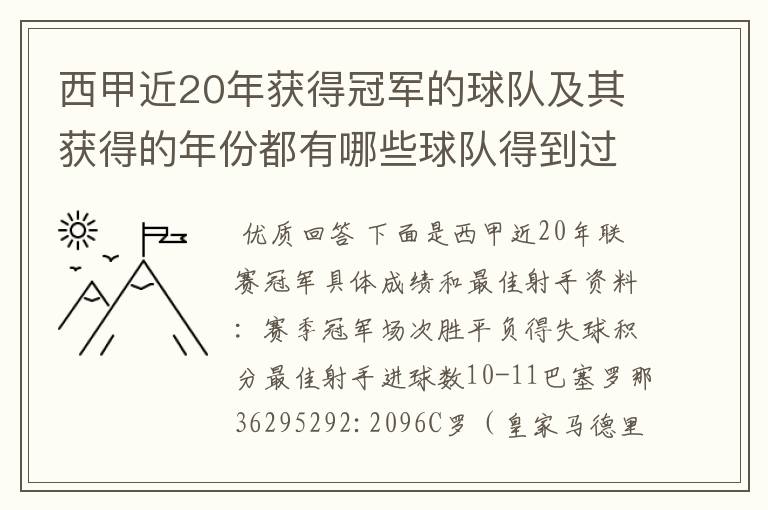 西甲近20年获得冠军的球队及其获得的年份都有哪些球队得到过意大利