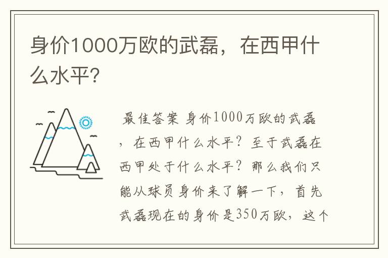 身价1000万欧的武磊，在西甲什么水平？