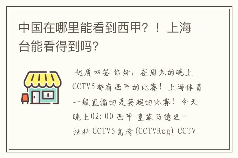 中国在哪里能看到西甲？！上海台能看得到吗？