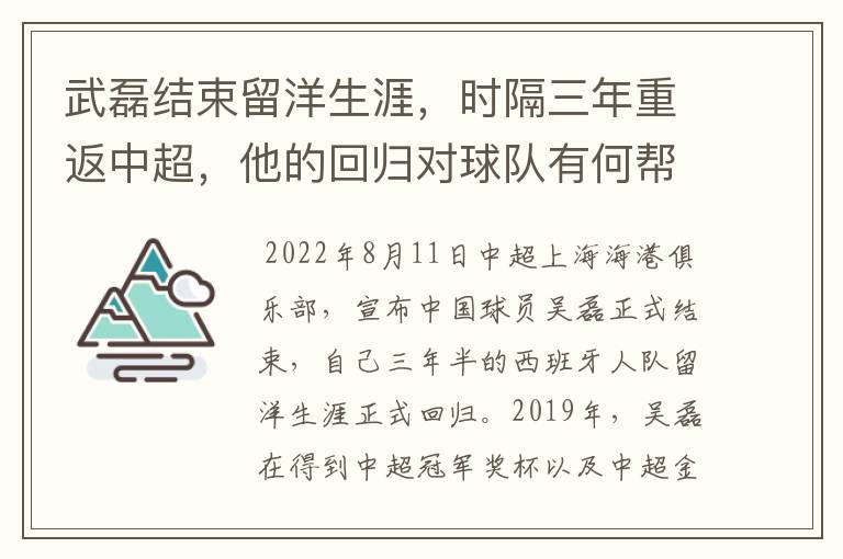 武磊结束留洋生涯，时隔三年重返中超，他的回归对球队有何帮助？