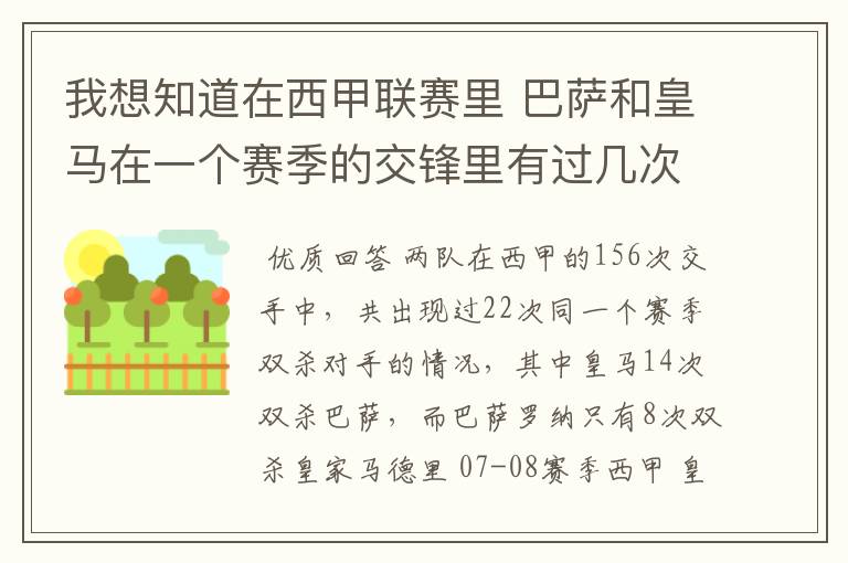 我想知道在西甲联赛里 巴萨和皇马在一个赛季的交锋里有过几次出现“双杀”的情况？