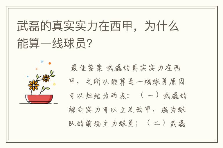 武磊的真实实力在西甲，为什么能算一线球员？