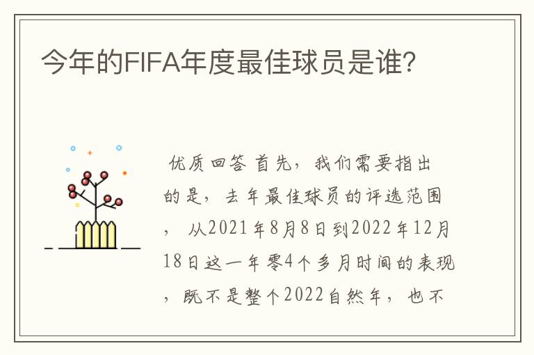 今年的FIFA年度最佳球员是谁？