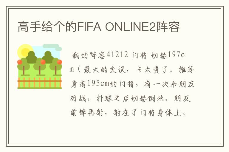 高手给个的FIFA ONLINE2阵容