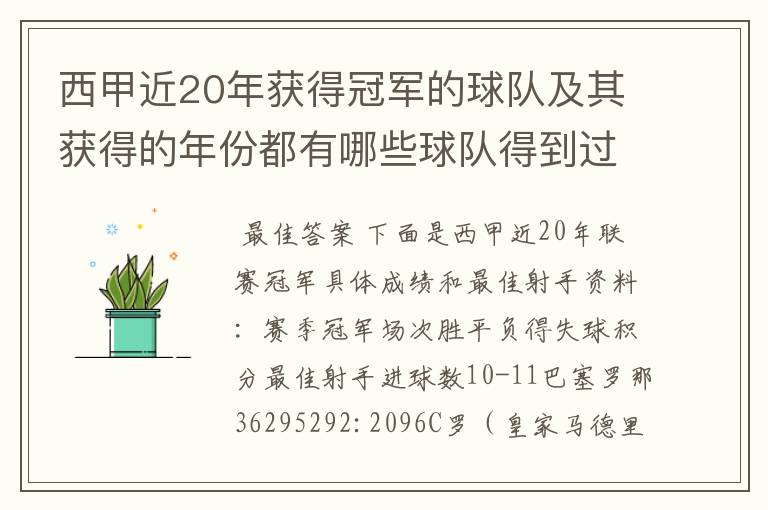 西甲近20年获得冠军的球队及其获得的年份都有哪些球队得到过意大利