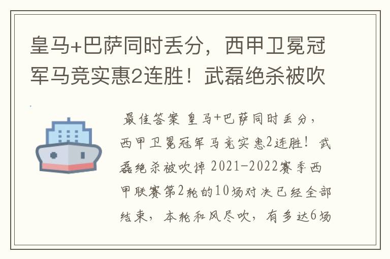 皇马+巴萨同时丢分，西甲卫冕冠军马竞实惠2连胜！武磊绝杀被吹掉