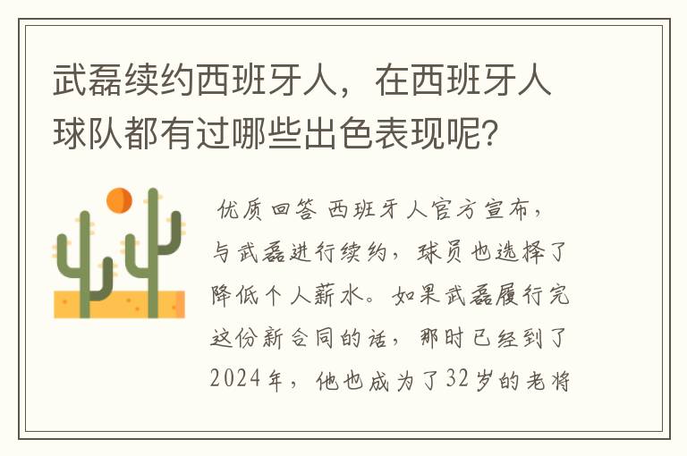 武磊续约西班牙人，在西班牙人球队都有过哪些出色表现呢？