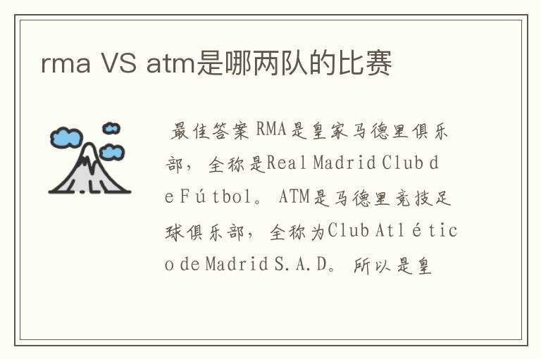 rma VS atm是哪两队的比赛