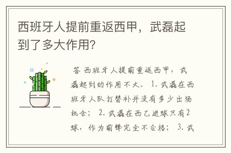 西班牙人提前重返西甲，武磊起到了多大作用？