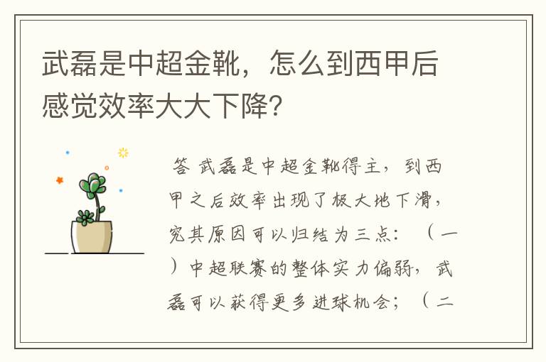 武磊是中超金靴，怎么到西甲后感觉效率大大下降？