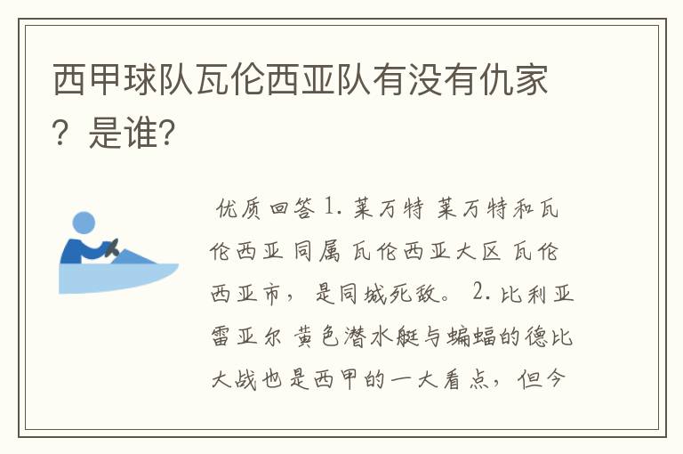 西甲球队瓦伦西亚队有没有仇家？是谁？