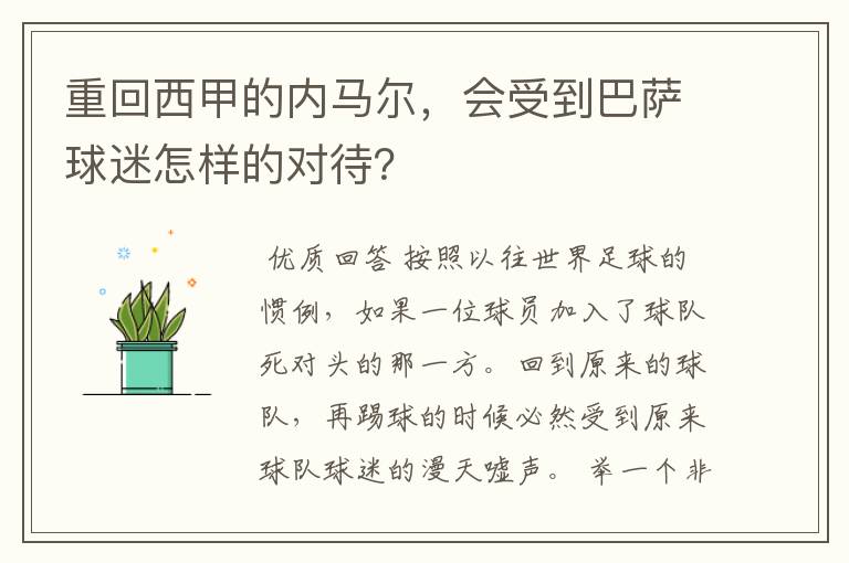 重回西甲的内马尔，会受到巴萨球迷怎样的对待？