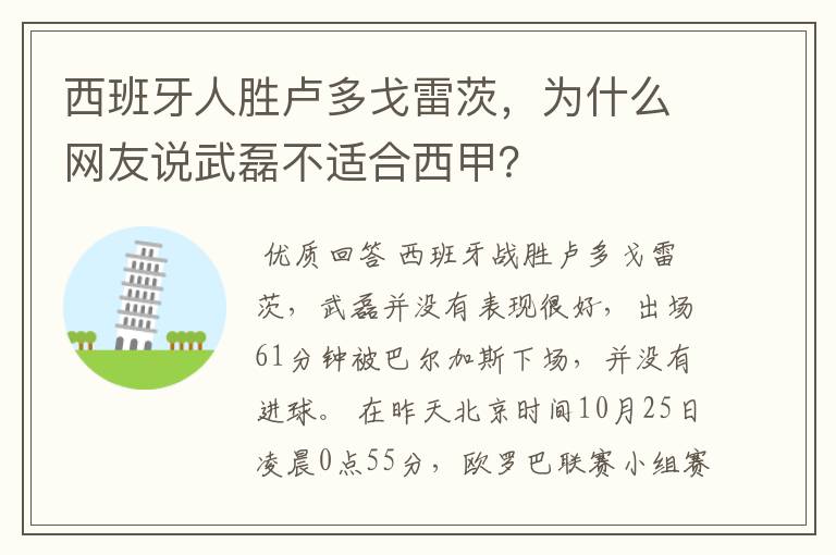 西班牙人胜卢多戈雷茨，为什么网友说武磊不适合西甲？