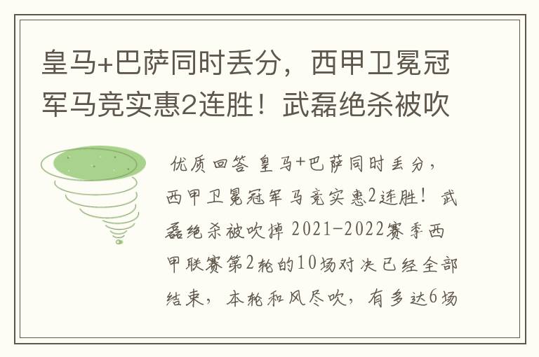 皇马+巴萨同时丢分，西甲卫冕冠军马竞实惠2连胜！武磊绝杀被吹掉