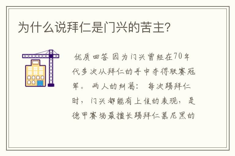 为什么说拜仁是门兴的苦主？