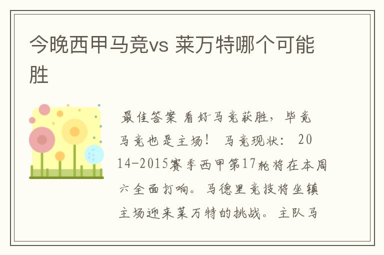 今晚西甲马竞vs 莱万特哪个可能胜