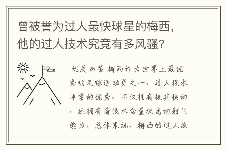 曾被誉为过人最快球星的梅西，他的过人技术究竟有多风骚?