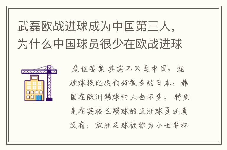 武磊欧战进球成为中国第三人，为什么中国球员很少在欧战进球？