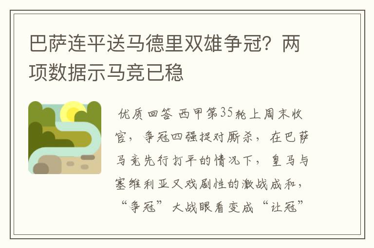 巴萨连平送马德里双雄争冠？两项数据示马竞已稳