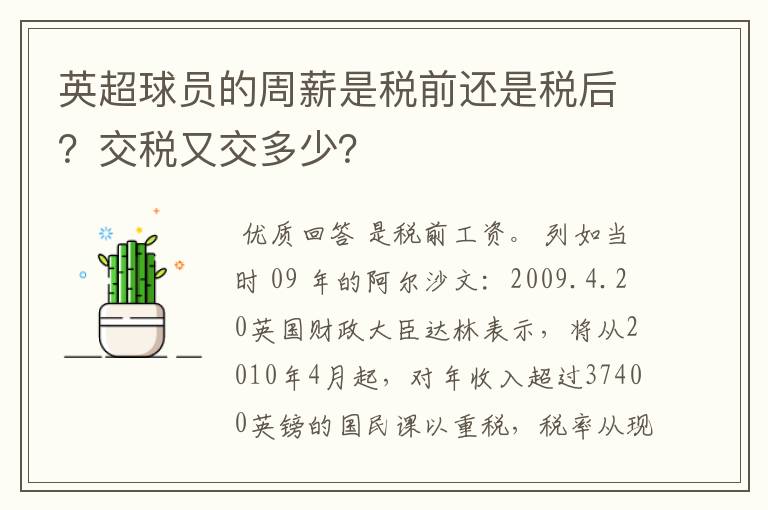 英超球员的周薪是税前还是税后？交税又交多少？