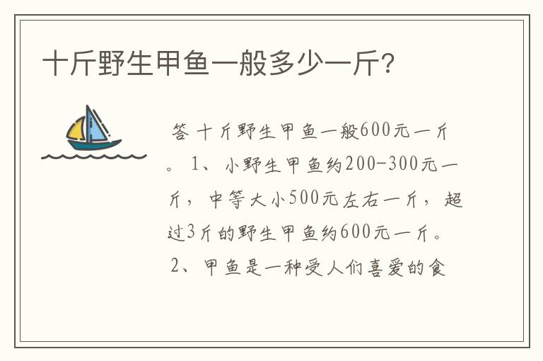 十斤野生甲鱼一般多少一斤?