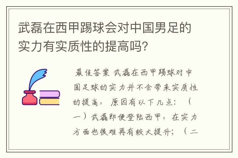 武磊在西甲踢球会对中国男足的实力有实质性的提高吗？