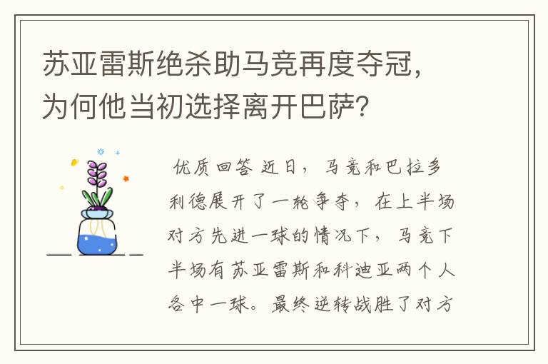 苏亚雷斯绝杀助马竞再度夺冠，为何他当初选择离开巴萨？