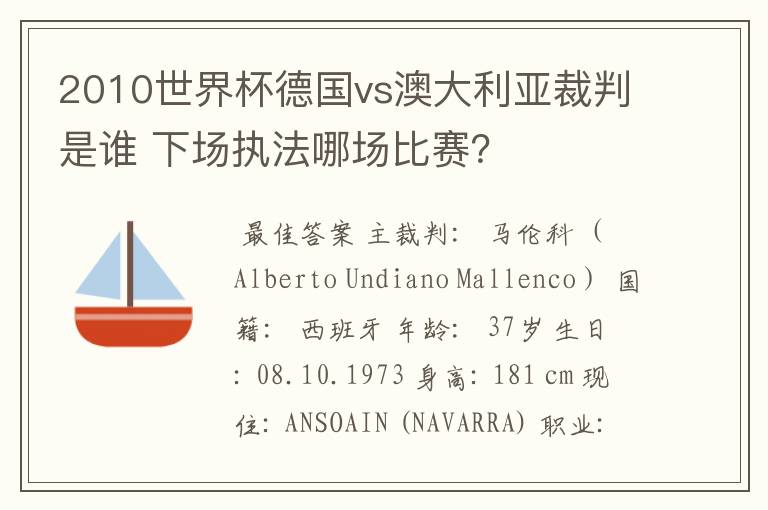 2010世界杯德国vs澳大利亚裁判是谁 下场执法哪场比赛？