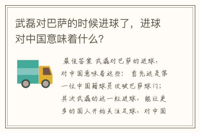 武磊对巴萨的时候进球了，进球对中国意味着什么？