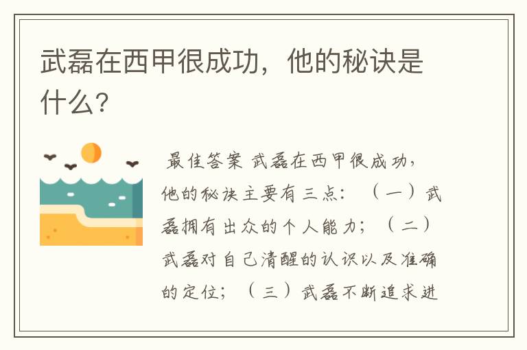 武磊在西甲很成功，他的秘诀是什么?