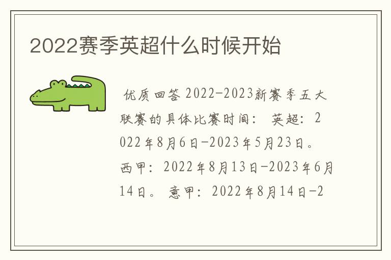 2022赛季英超什么时候开始