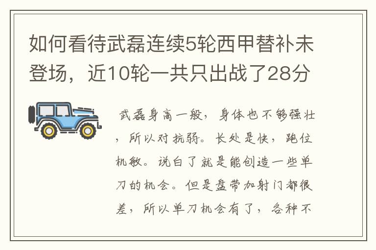 如何看待武磊连续5轮西甲替补未登场，近10轮一共只出战了28分钟？