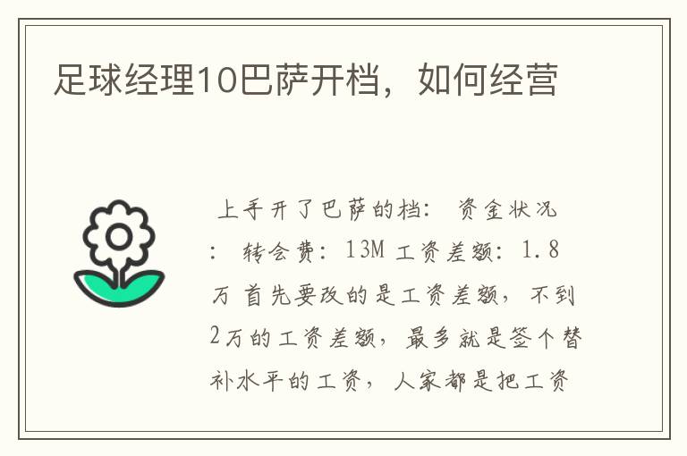 足球经理10巴萨开档，如何经营