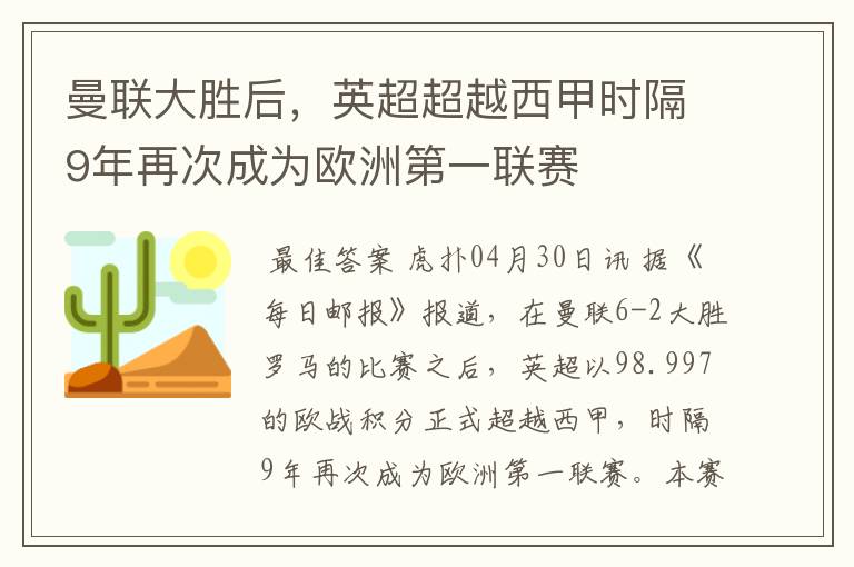 曼联大胜后，英超超越西甲时隔9年再次成为欧洲第一联赛