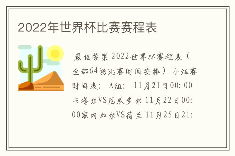 2022年世界杯比赛赛程表