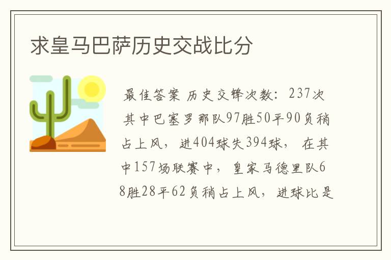 求皇马巴萨历史交战比分