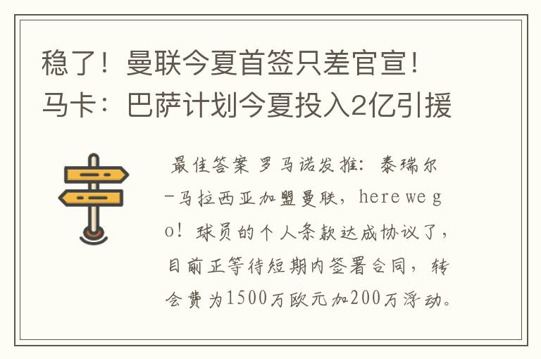 稳了！曼联今夏首签只差官宣！马卡：巴萨计划今夏投入2亿引援