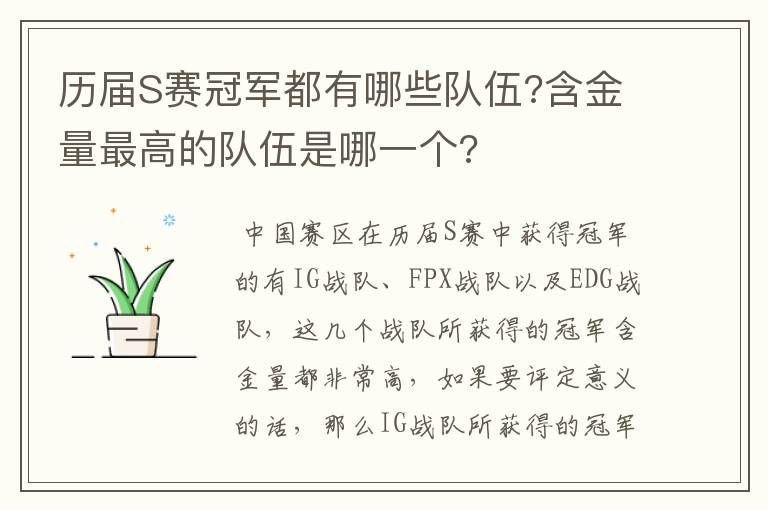 历届S赛冠军都有哪些队伍?含金量最高的队伍是哪一个?