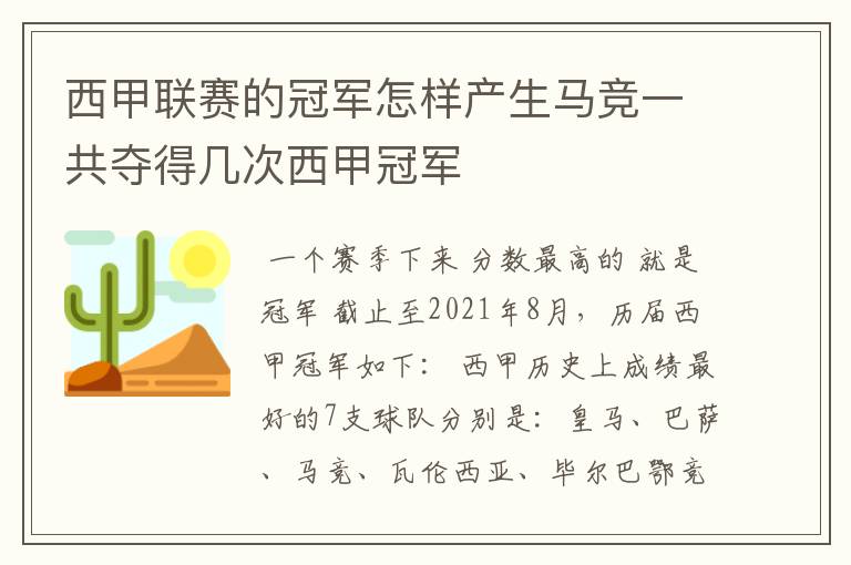 西甲联赛的冠军怎样产生马竞一共夺得几次西甲冠军