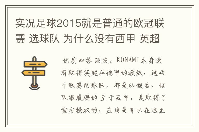 实况足球2015就是普通的欧冠联赛 选球队 为什么没有西甲 英超这些？都是葡超这些