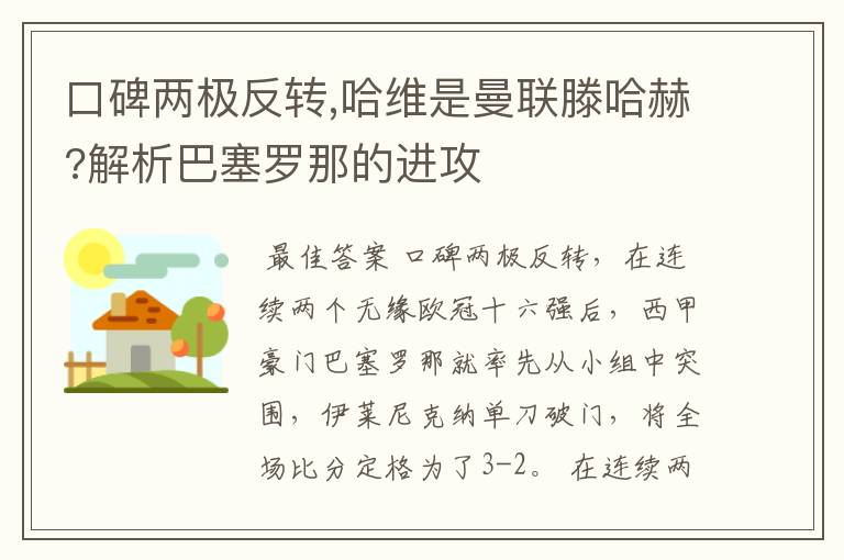 口碑两极反转,哈维是曼联滕哈赫?解析巴塞罗那的进攻