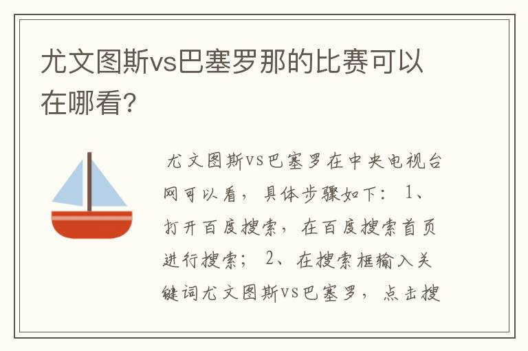 尤文图斯vs巴塞罗那的比赛可以在哪看?