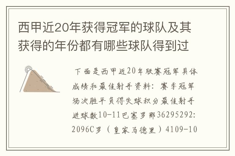 西甲近20年获得冠军的球队及其获得的年份都有哪些球队得到过意大利